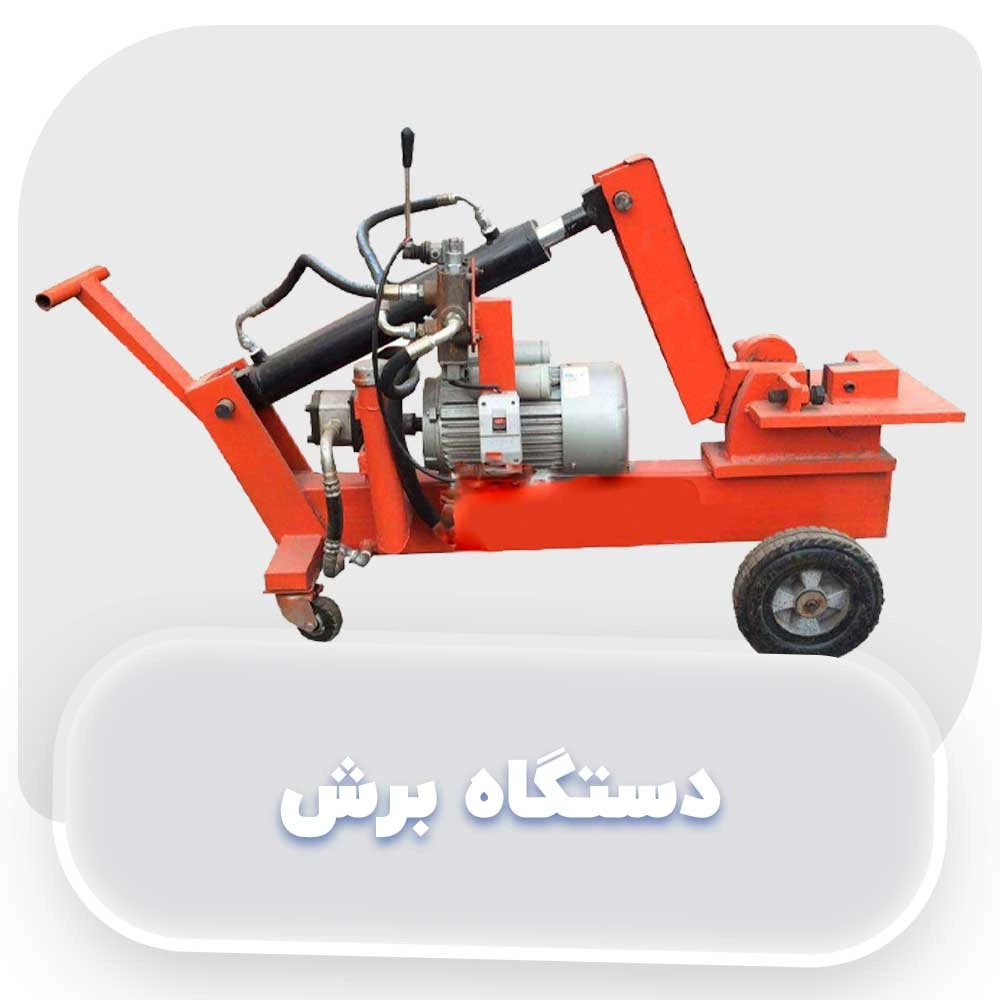 دستگاه برش