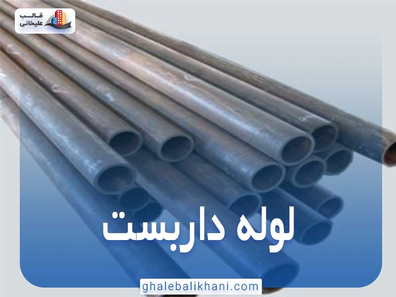 لوله داربست