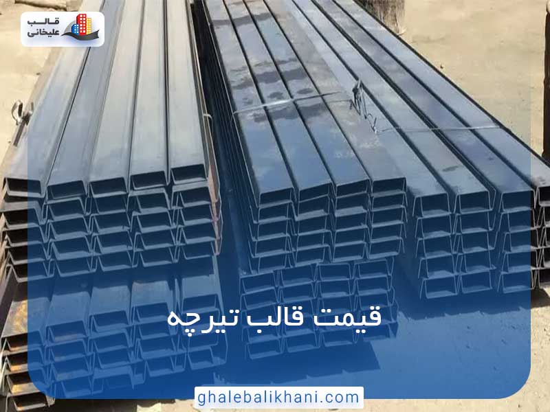 قالب تیرچه