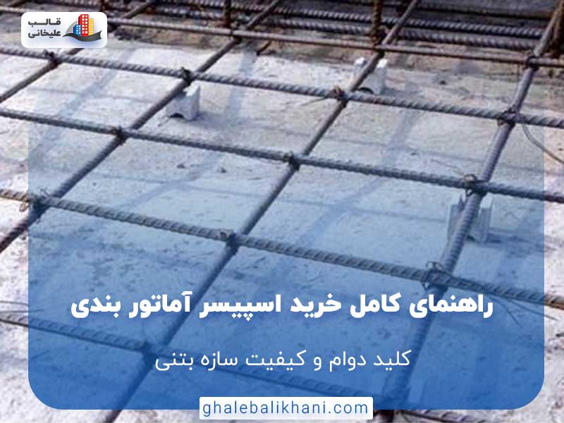 خرید اسپیسر آماتور بندی