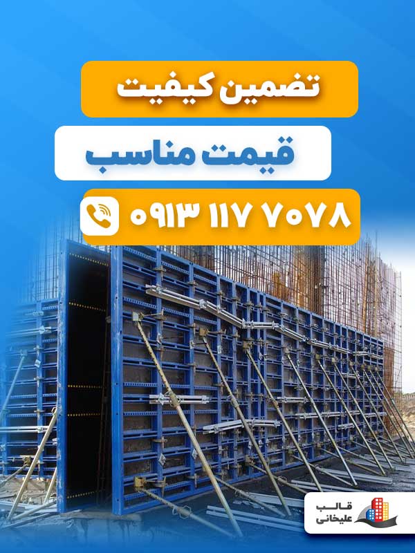 قالب فلزی بتن