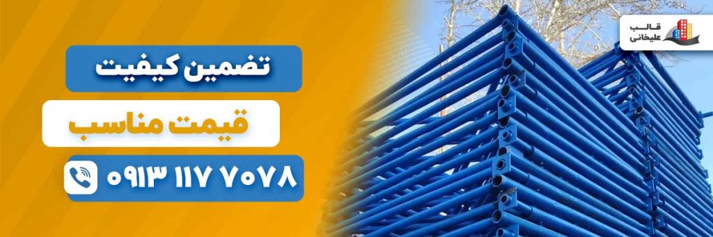 اسکافلد یا داربست مثلثی