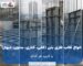 انواع قالب فلزی بتن