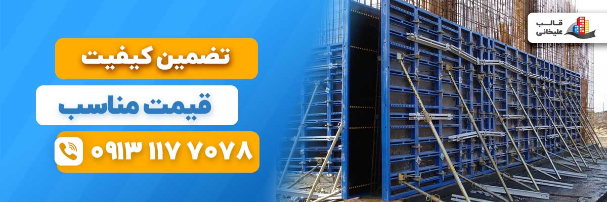 قالب فلزی بتن